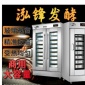供应泓锋发酵箱 商用面包馒头包子发酵箱 13盘26盘醒发箱 单门双开门醒发箱